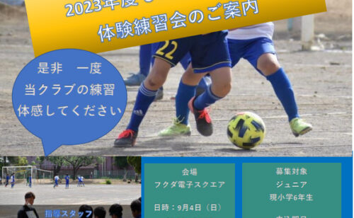 22年度 ジュニアユースu 13 新中学1年生 練習会 開催のお知らせ Ares Asunaro Football Club 千葉