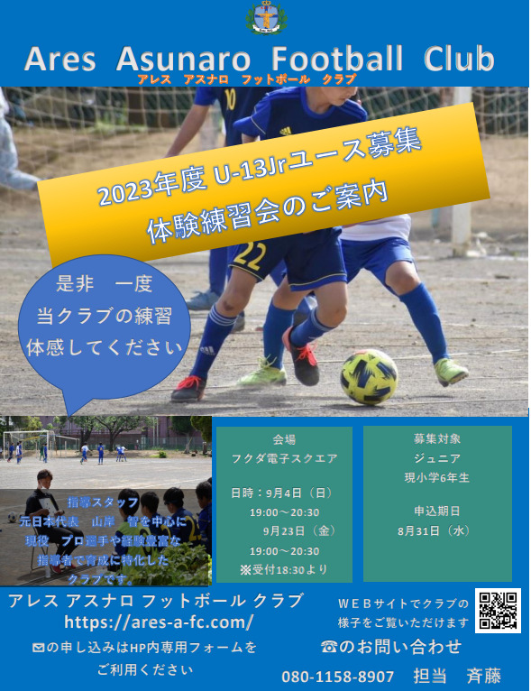 Ares Asunaro Football Club 千葉